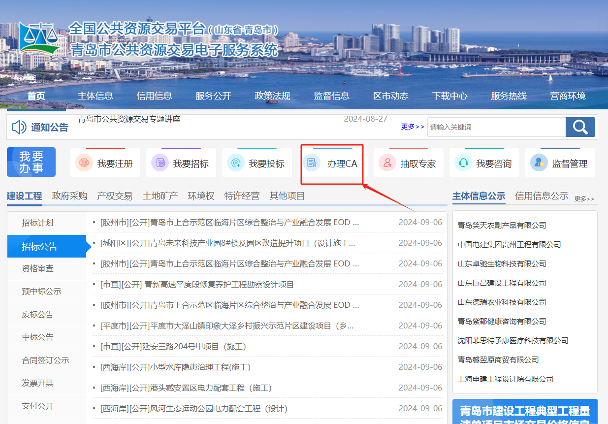 參與山東省青島市公共資源交易怎么辦理CA證書？